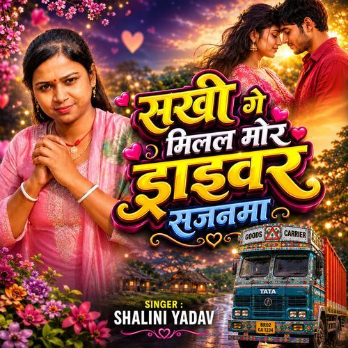 Sakhi Ge Milal Mor Driver Sajanma