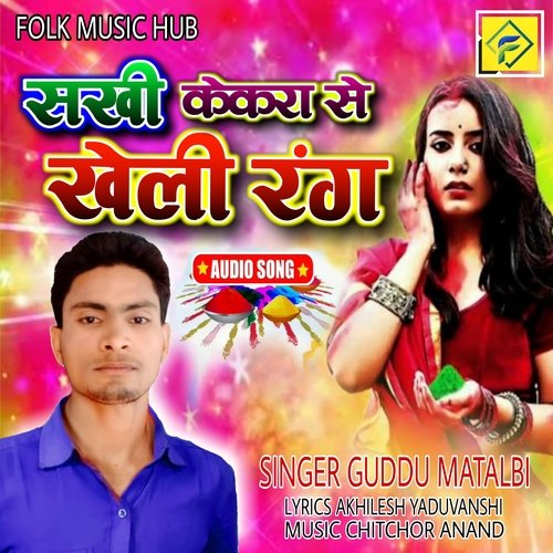 Sakhi Kekara Se Kheli Rang