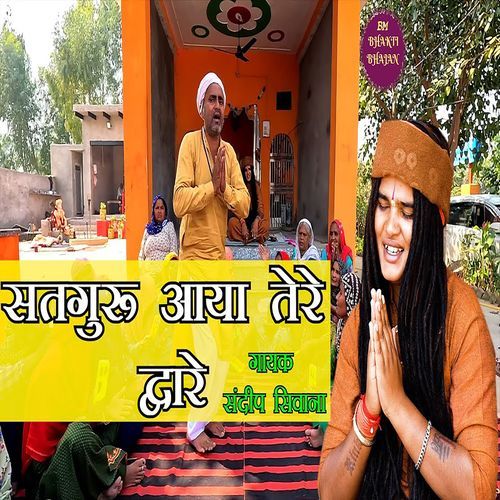 Satguru Aaya Tere Dware