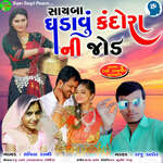 Sayaba Ghadavu Kandora Ni Jod