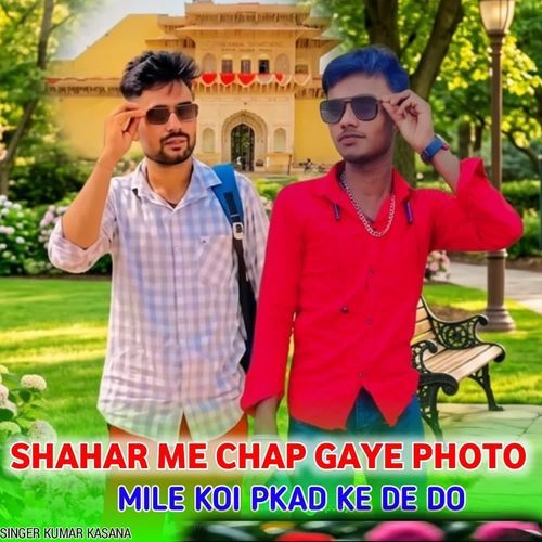 Shahar Me Chap Gaye Photo Mile Koi Pkad Ke De Do
