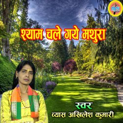 Shayam Chale Gaye Mathura