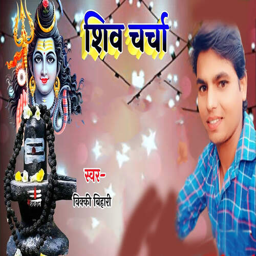 Shiv Charcha