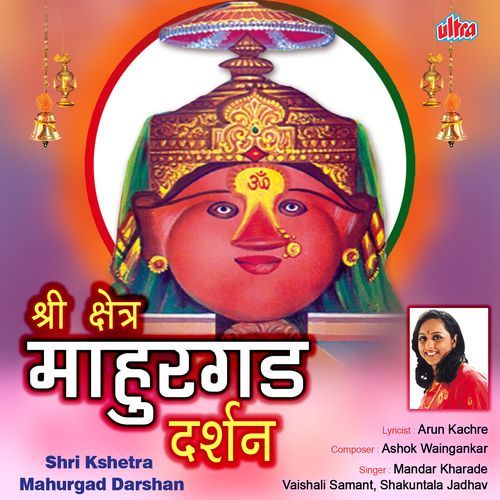 Jay Jay Renuke Aai Jagdambe Aarti