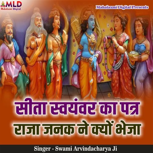 Sita Swayamvar Ka Patr Raja Janak Ne Kyon Bheja