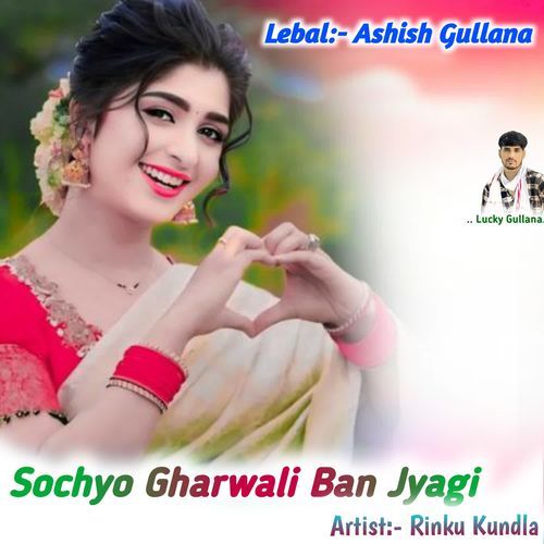 Sochyo Gharwali Ban Jyagi