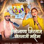 Sonana Sirtaj Khetlaji Mahima