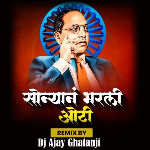 Sonyana Bharli Oti ( Dj Ajay Ghatanji )
