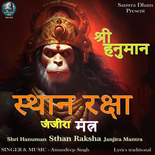 Sthan Raksha Janjira Mantra