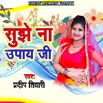 Sujhe Na Upay Ho