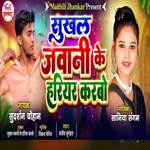 Sukhal Jawani Ke Hariyar Karbo