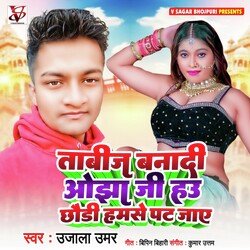 Tabij Banadi Ojha Ji Hau Chhauri Hun Se Pat Jai (Bhojpuri)-NAIofz94Rls