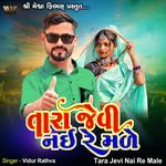 Tara Jevi Nai Re Male