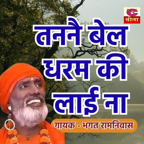 Teine Bel Dharm Murakh Neki Bhi