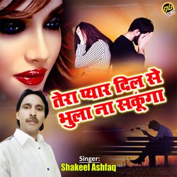 Tera Pyar Dil Se Bhula Na Sakunga-OQEKBRNnVH4