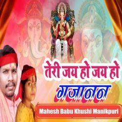 Teri Jai Ho Jai Ho Gajanan