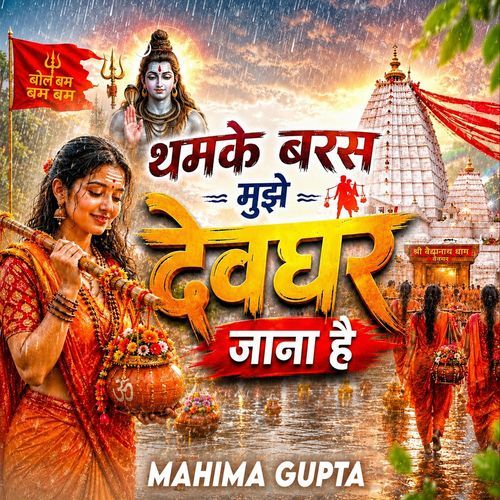 Tham Ke Baras Muje Devghar Jana Hai