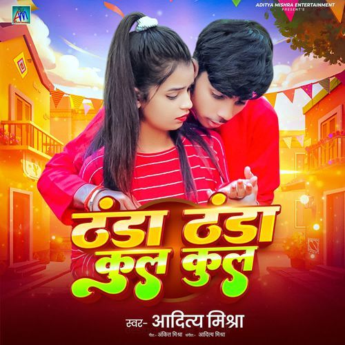 Thanda Thanda Cool Cool