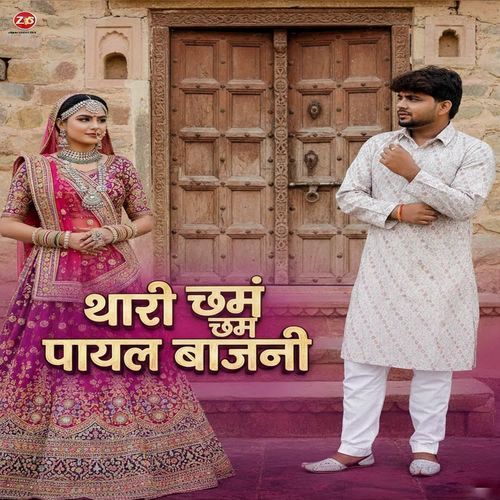 Thari Cham Cham Payal Bajani