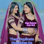 Thari Duplicate Mohabbat Ka