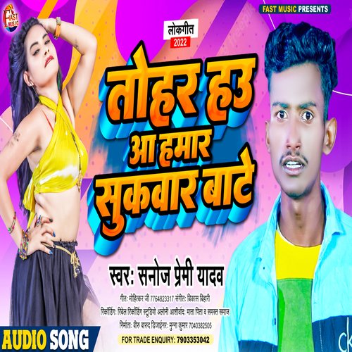 Tohar Hau Aa Hamar Sukwar Bate (Bhojpuri Song)