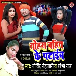 Tohara Bahin Ke Pataib (Bhojpuri)-Fl4qSAV0BEs