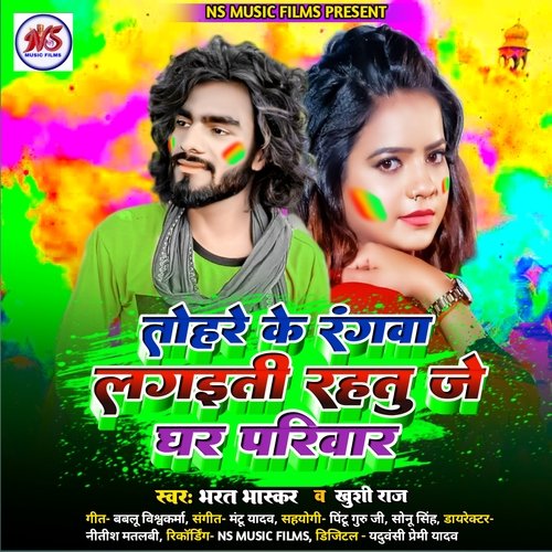 Tohre ke rangawa Lagaiti ye dhaniya ho (Bhojpuri)