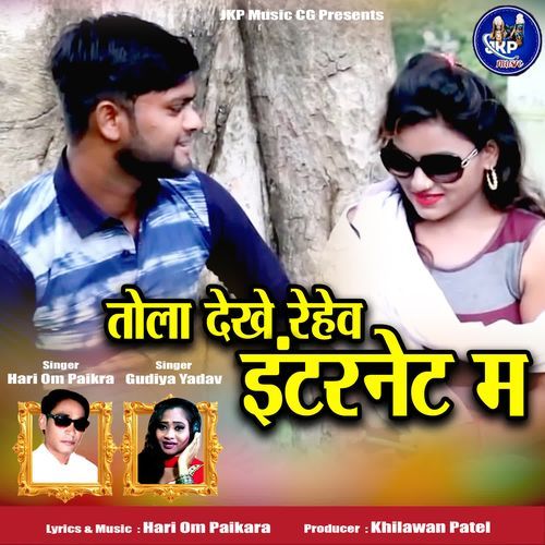 Tola Dekhe Rehev Internet Ma