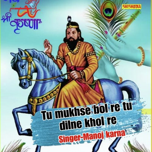 Tu Mukhse Bol Re Tu Dilne Khol Re