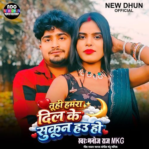 Tuhi Hamra Dil Ke Sukun Hau Ho