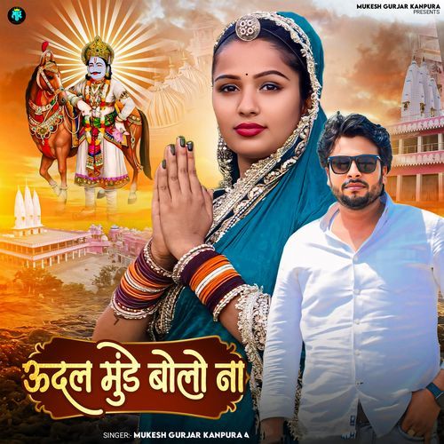 Udal Munde Bolo Na