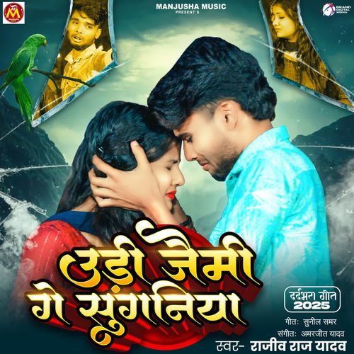 Udi Jaimi Ge Suganiya