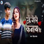 Uhe Gele Kanay Ke