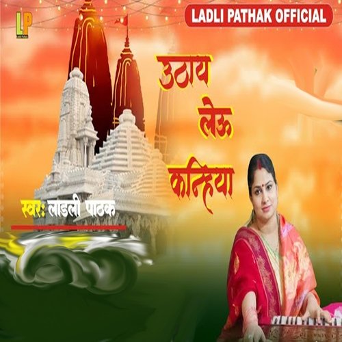 Uthay Leu Kanhaiya