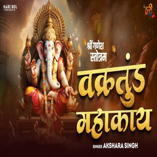 Vakratunda Mahakaya