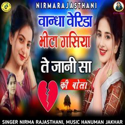 Vandha Verida Bhita Gasiya Te Jani Sa