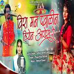 Vira Man Davalin Liyen Aayes Re