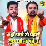 Yaha Pane Se Phele Kuch Khona Padega