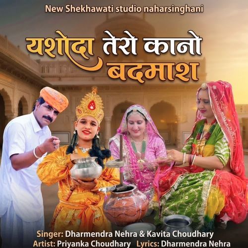 Yashoda Tero Kano Badmash