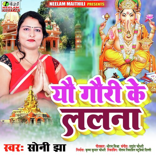 Yau Gauri Ke Lalna