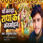 Yau Kanha Radha Ke Manmohan