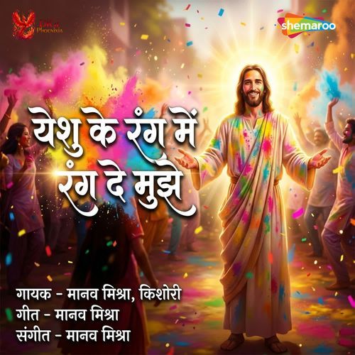 Yeshu Ke Rang Me Rang De Mujhe