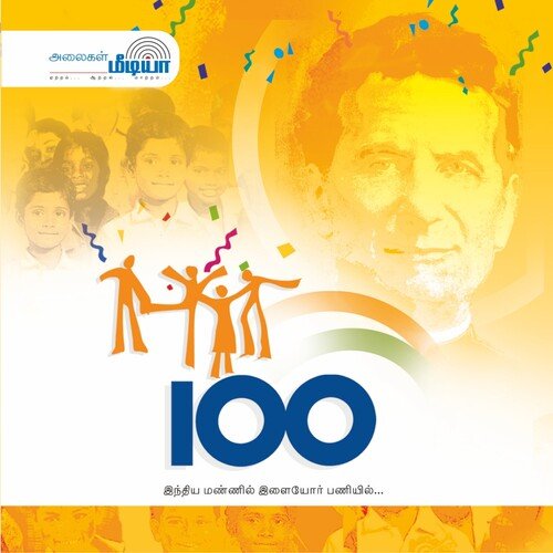 100 India Mannil