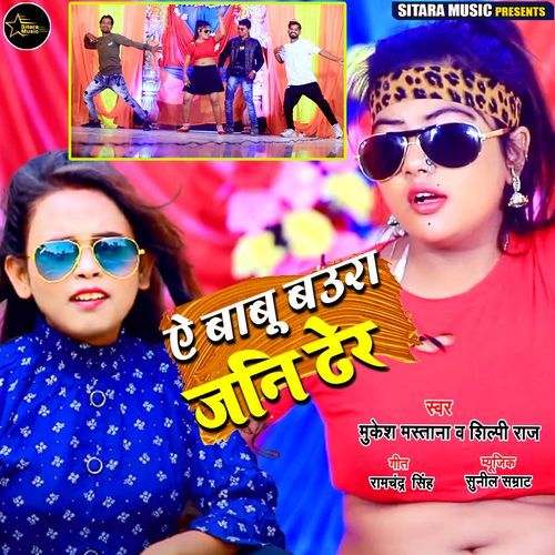 Ye Babu Baura Jani Dher