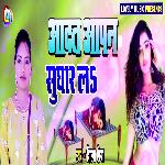 Aadat Apan Sudhar La