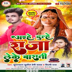 Aahe Dulha Raja Leke Barati (bhojpuri)-CjEJVhABYnA