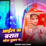 Aail Ba Barat Mora Duara Pa