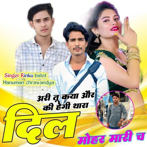 Aari Tu Kaya Aur Ki Heghi Thara Dil Mohar Mari Ch