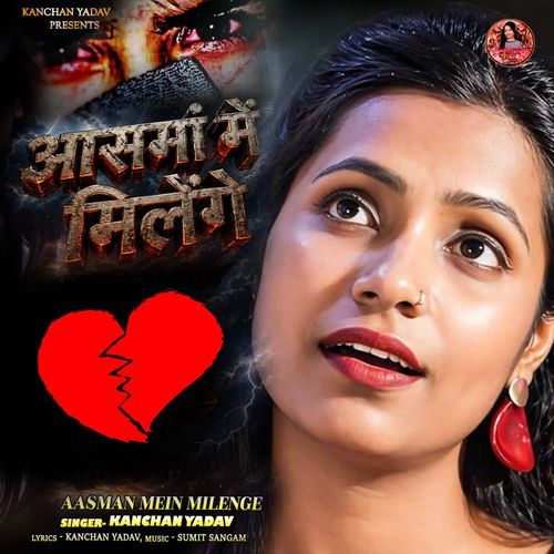 Aasman Mein Milenge