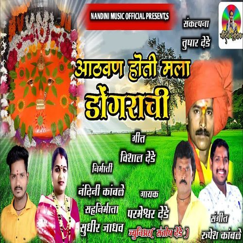 Aathvan Hoti Mala Dongrachi